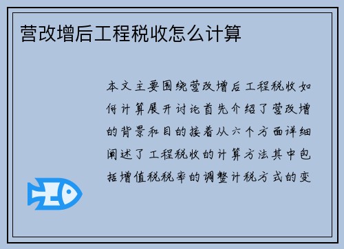 营改增后工程税收怎么计算