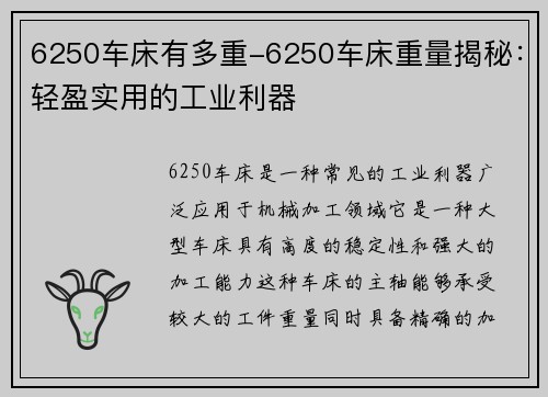 6250车床有多重-6250车床重量揭秘：轻盈实用的工业利器