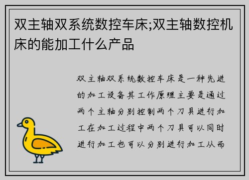 双主轴双系统数控车床;双主轴数控机床的能加工什么产品