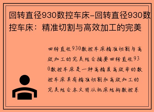 回转直径930数控车床-回转直径930数控车床：精准切割与高效加工的完美结合