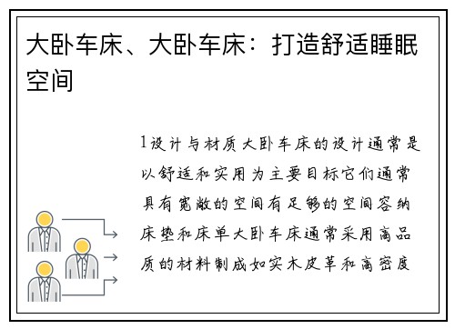 大卧车床、大卧车床：打造舒适睡眠空间
