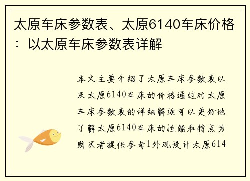 太原车床参数表、太原6140车床价格：以太原车床参数表详解